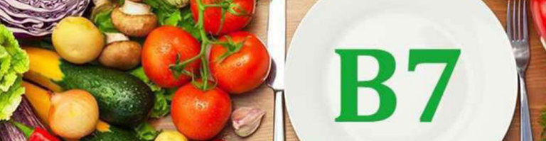 Витамин B7 (Биотин, витамин Н, коэнзим R) - польза и вред
